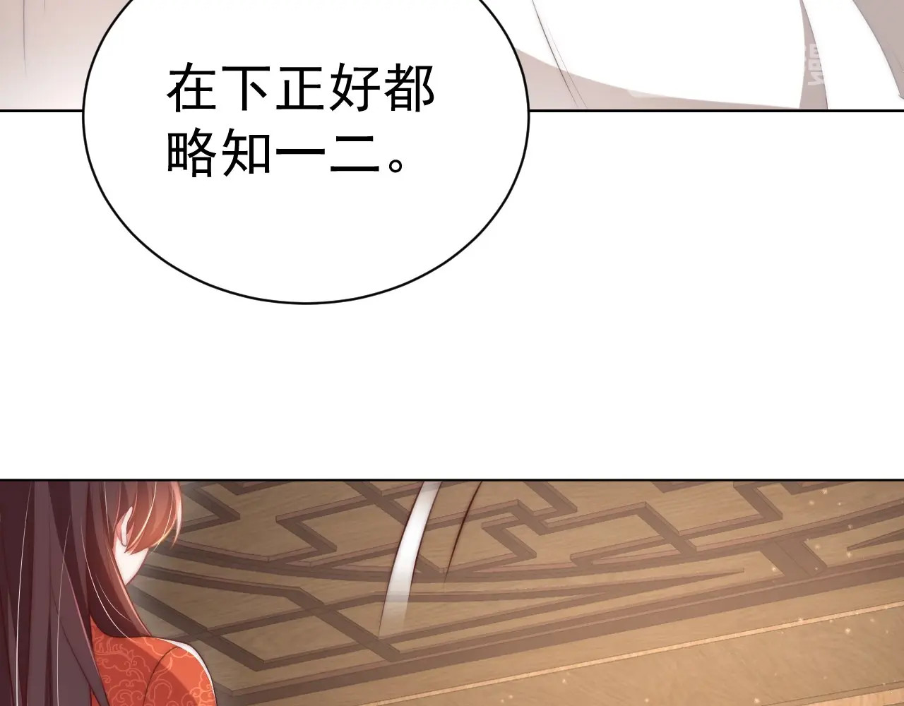 第19话 蝶梦庄周 第 14 页