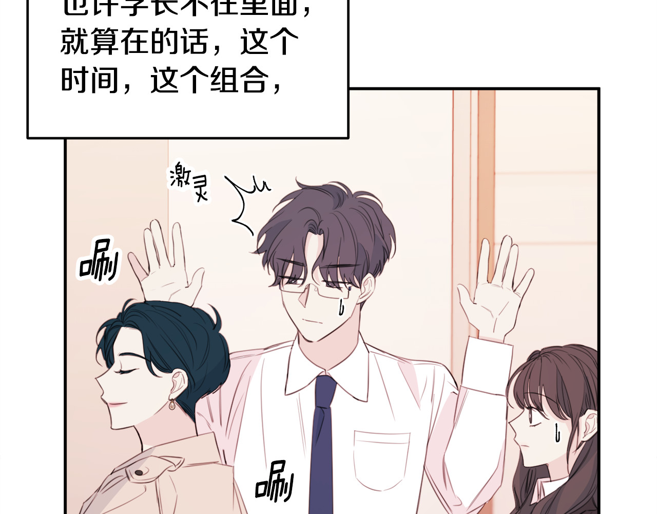 第77话 尴尬的碰面 第 12 页