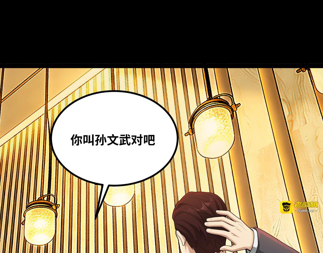 第4话 谁敢动他？ 第 73 页