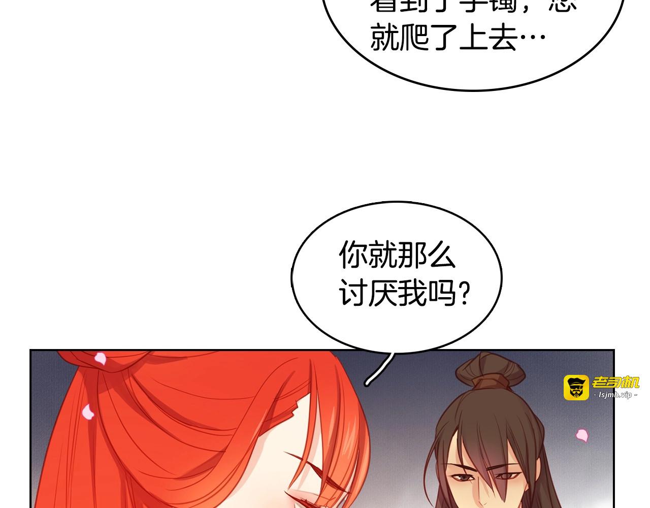 第88话 想要得到您的心 第 23 页