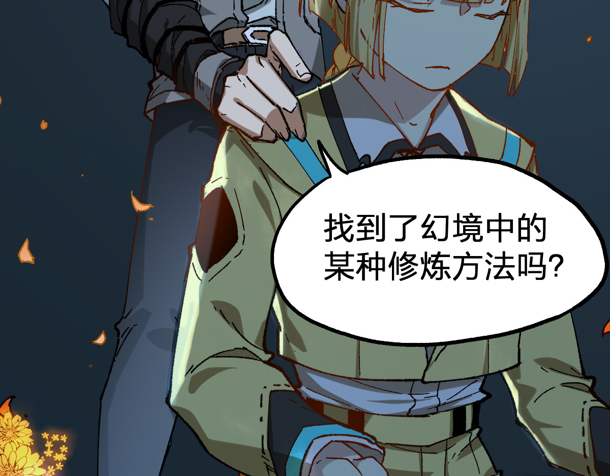 第245话 域外生物？！ 第 32 页