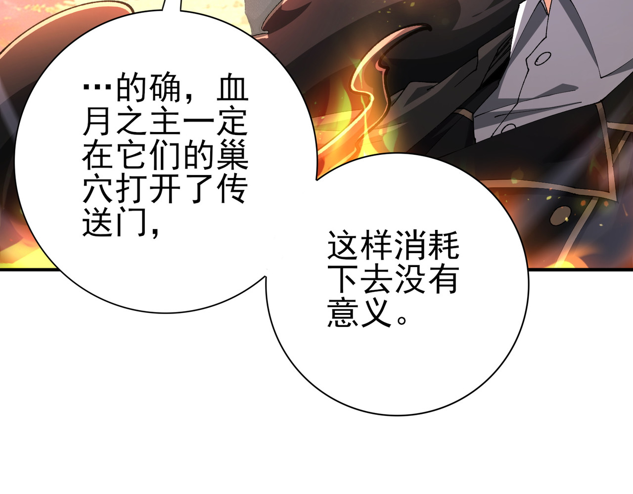 第231话 统帅与火种 第 134 页