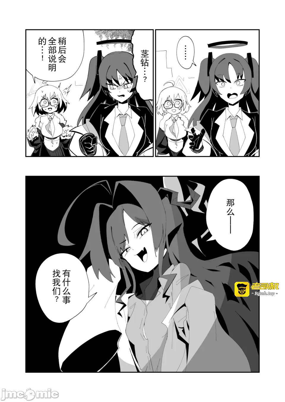第一话 第 23 页