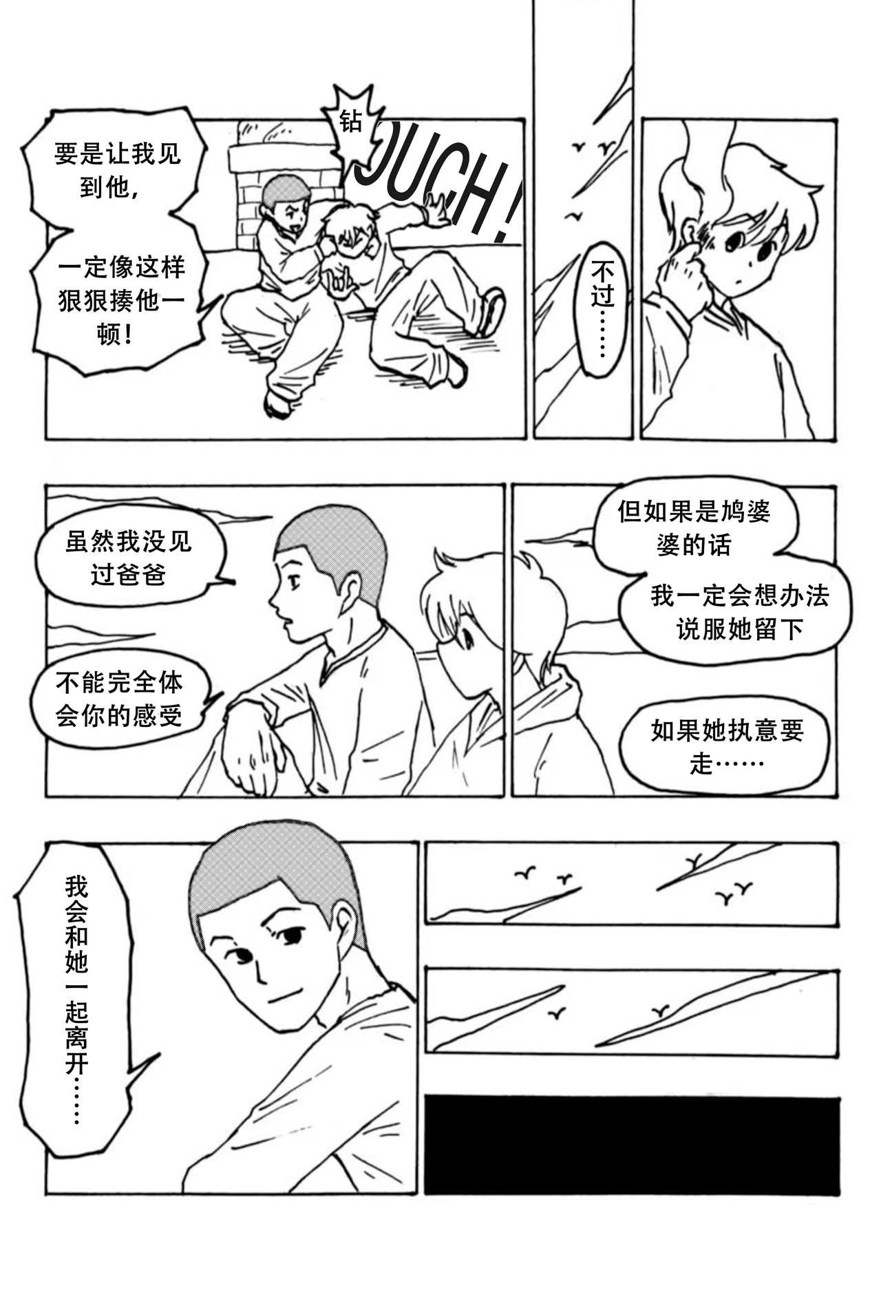 苦涩的抉择 第 22 页