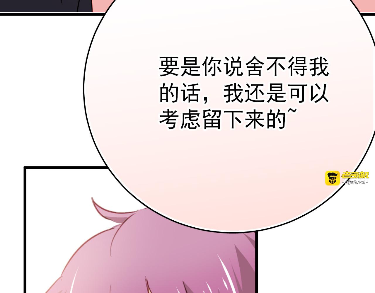 第47话 你喜欢我吗？ 第 71 页