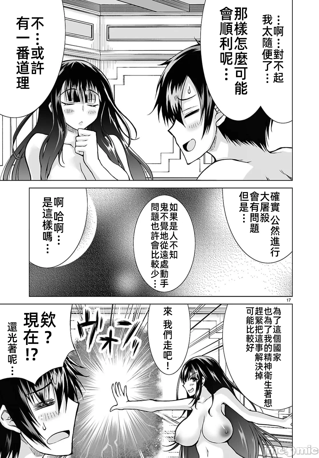 被招唤到异世界获得斩击异能开启简单模式 [神代家家长 止田卓史 矶カズナリ] 异世界に召唤されたんだけど、なんでも斩れてしまう権能を手に入れたのでイージーモードでした。 第21话 - 17