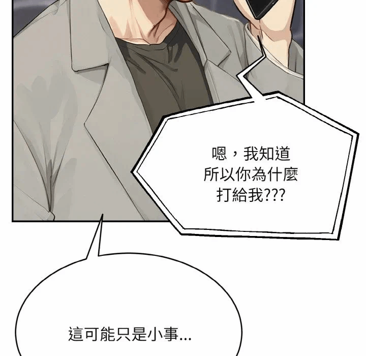 第3话第3话 第 87 页