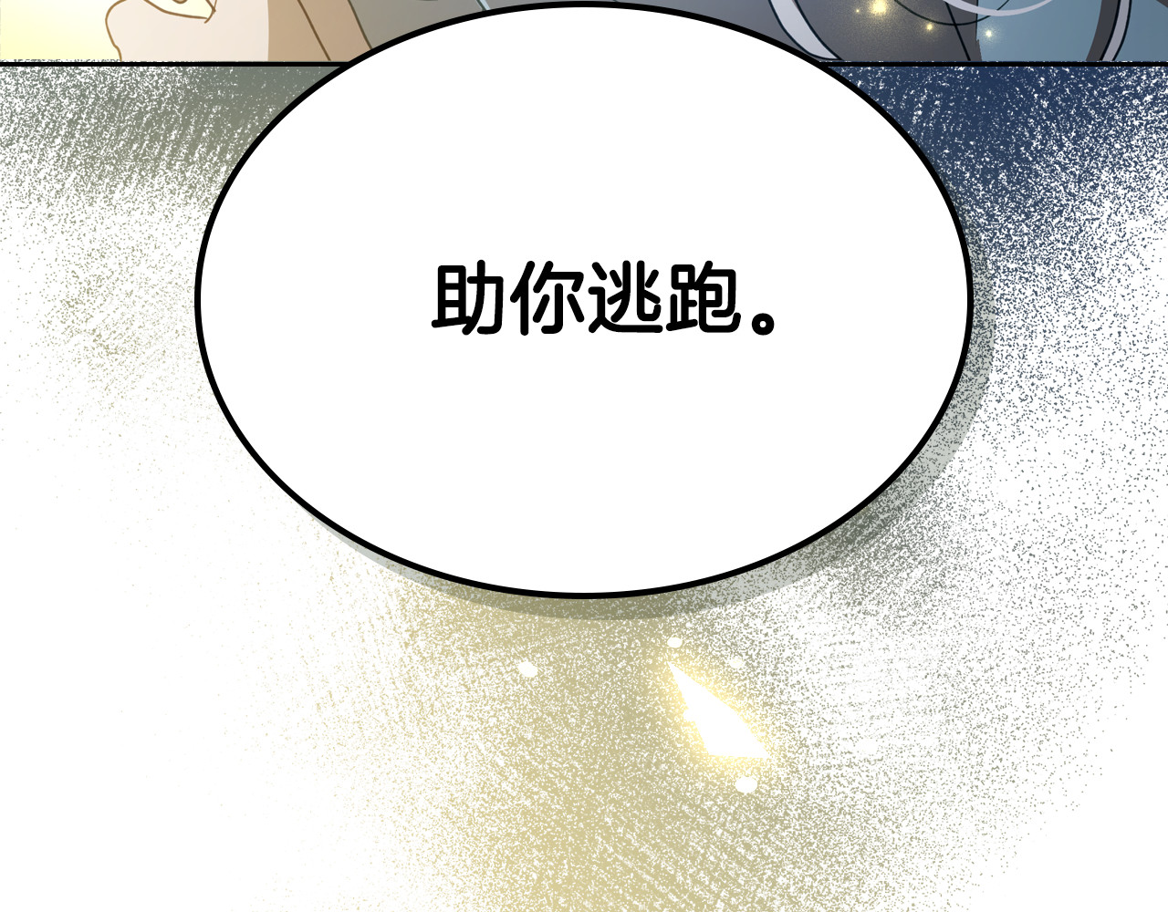 第82话 不喜欢就直说 第 166 页