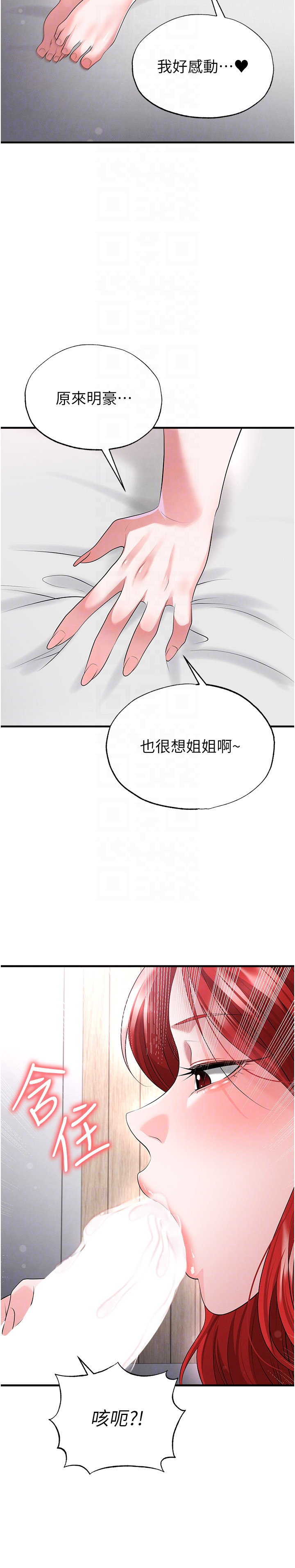 第42话 - 初夜对象再访 第 28 页
