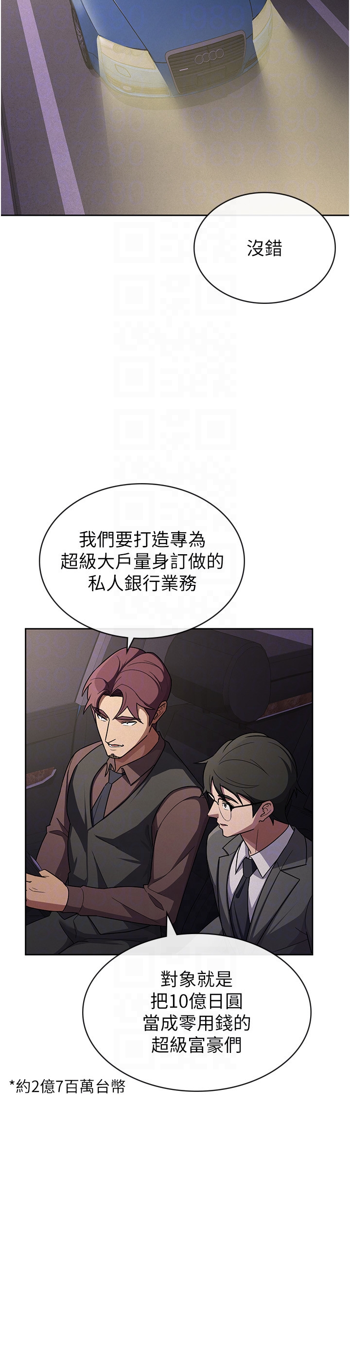 第34话 - 用身体上班的巨屌同事 第 18 页