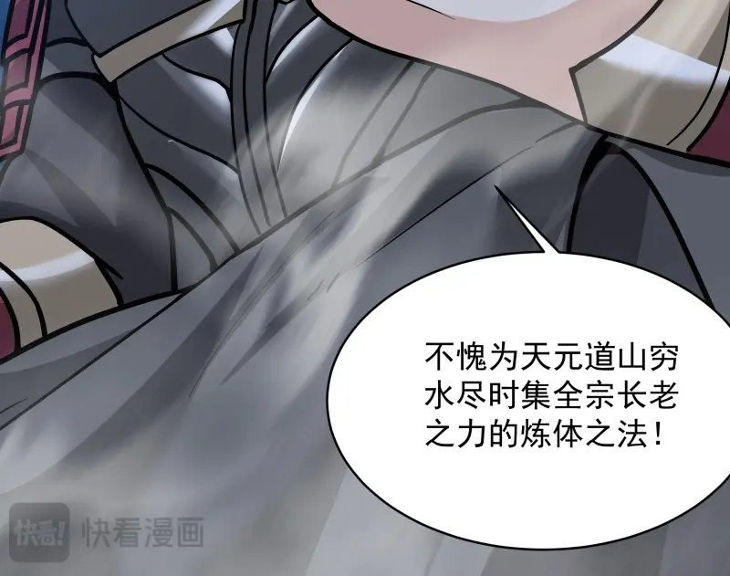 第35话 第34话-天元道 第 66 页