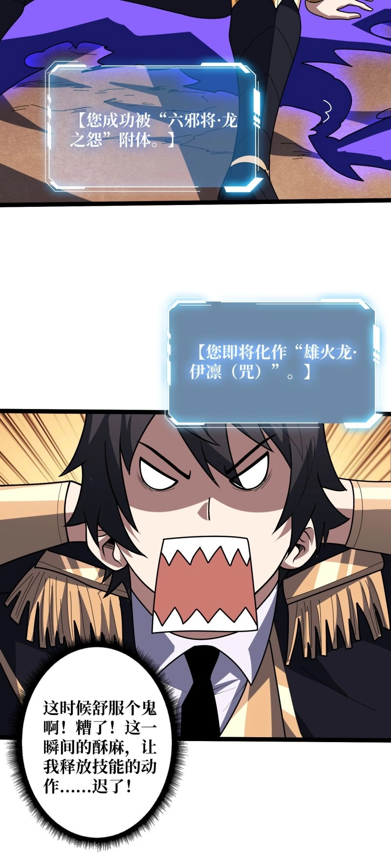 第217话 第217话 六邪将·龙之怨 第 26 页