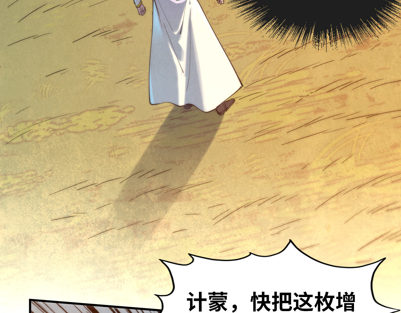 第101话 一线生机 第 8 页