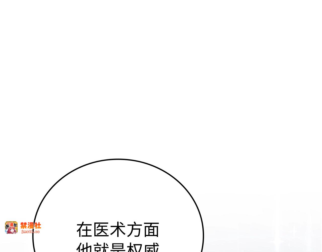 第1话 神医穿越到魔法世界 第 77 页