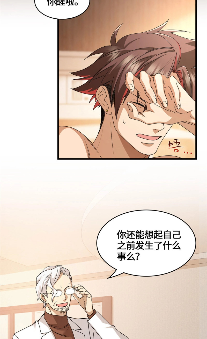 第43话 043 祖奶奶暴走！ 第 16 页
