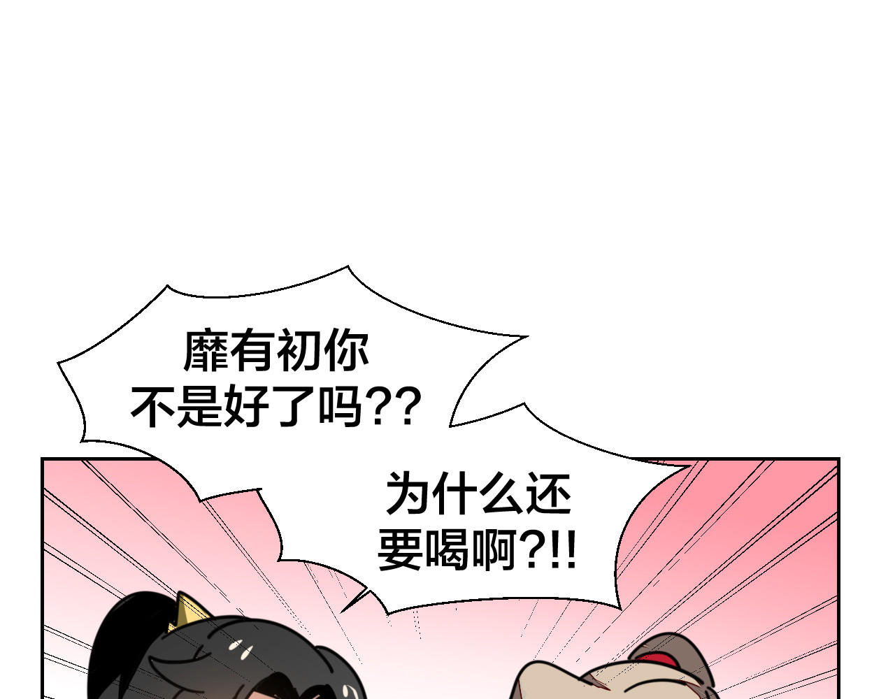 第18话 治愈 第 122 页