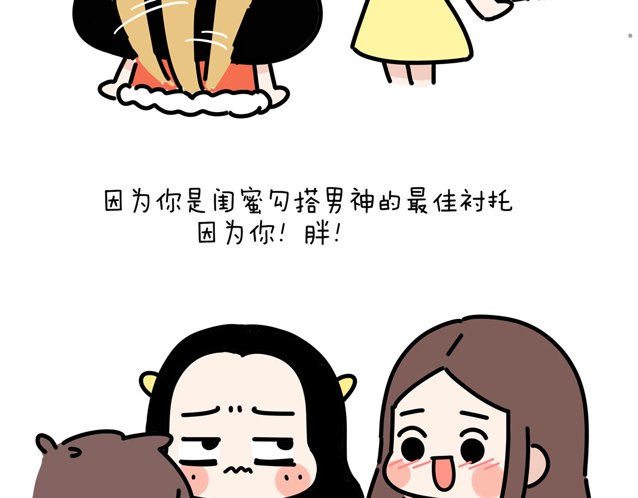 第20话 胖，是一种什么体验？ 第 6 页