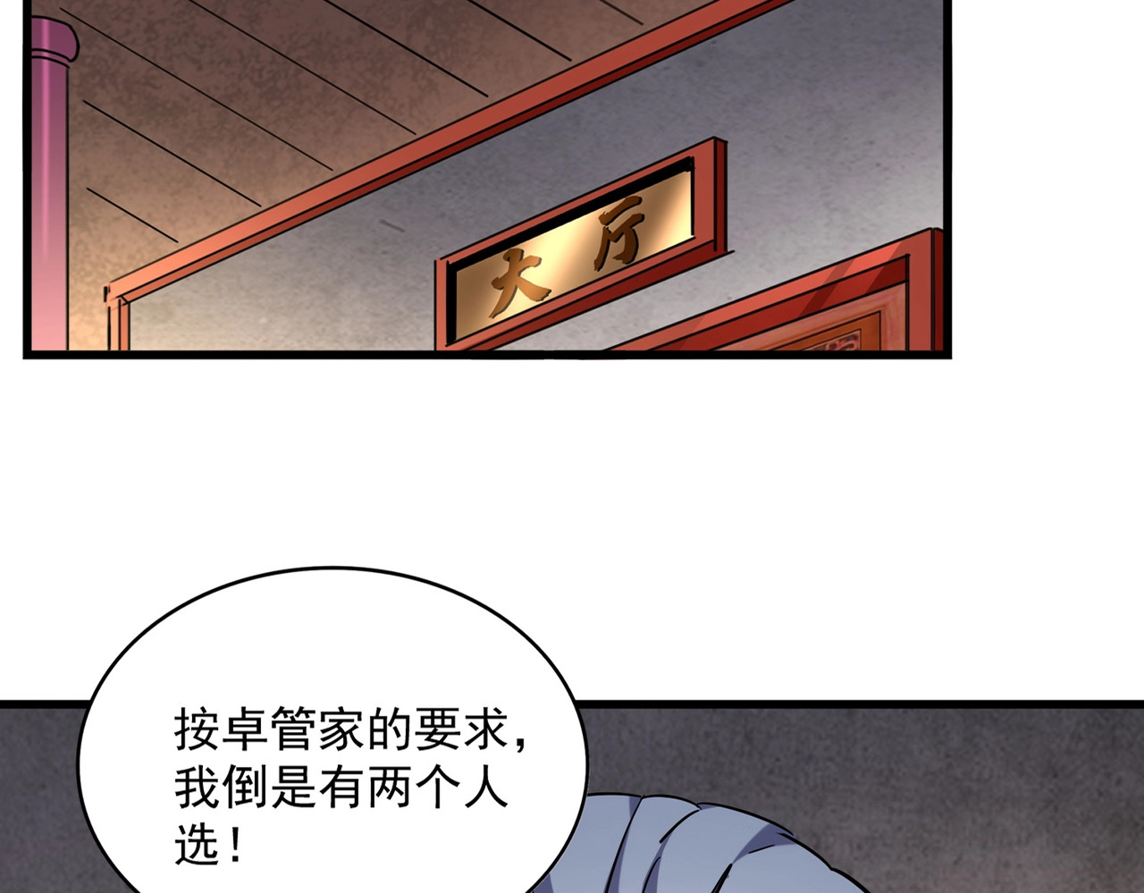 第243话 冰火 第 6 页