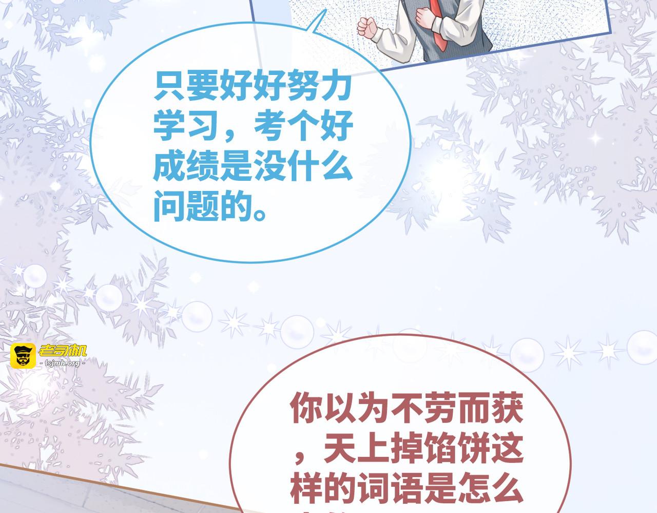 第83话 学霸夫妇发狗粮 第 9 页