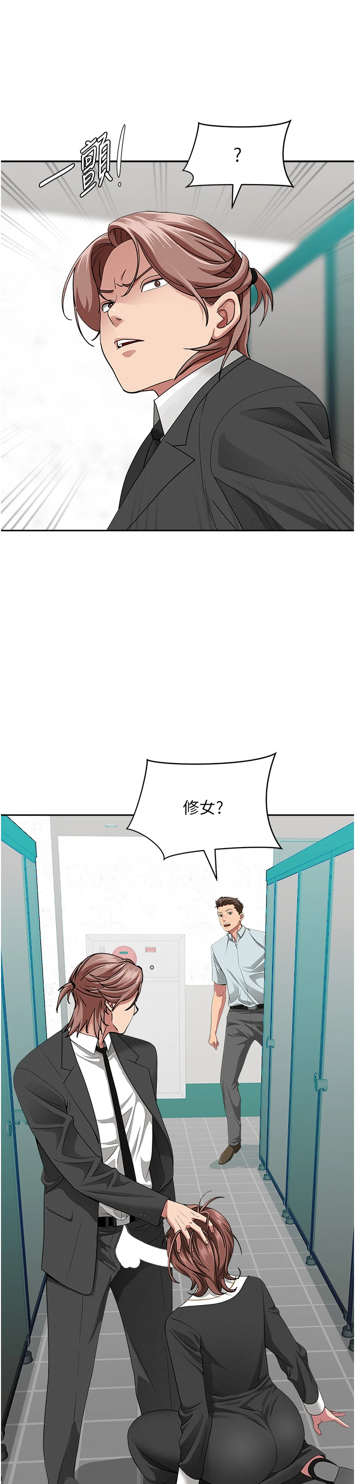 第28话 - 和我朋友暧昧的下属 第 12 页