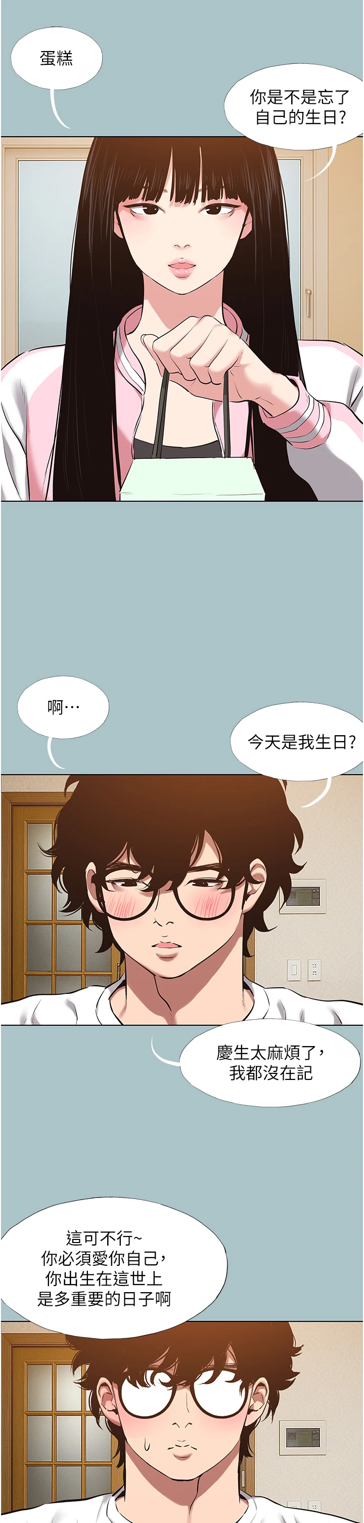 第36话 - 无法在一起的理由 第 5 页