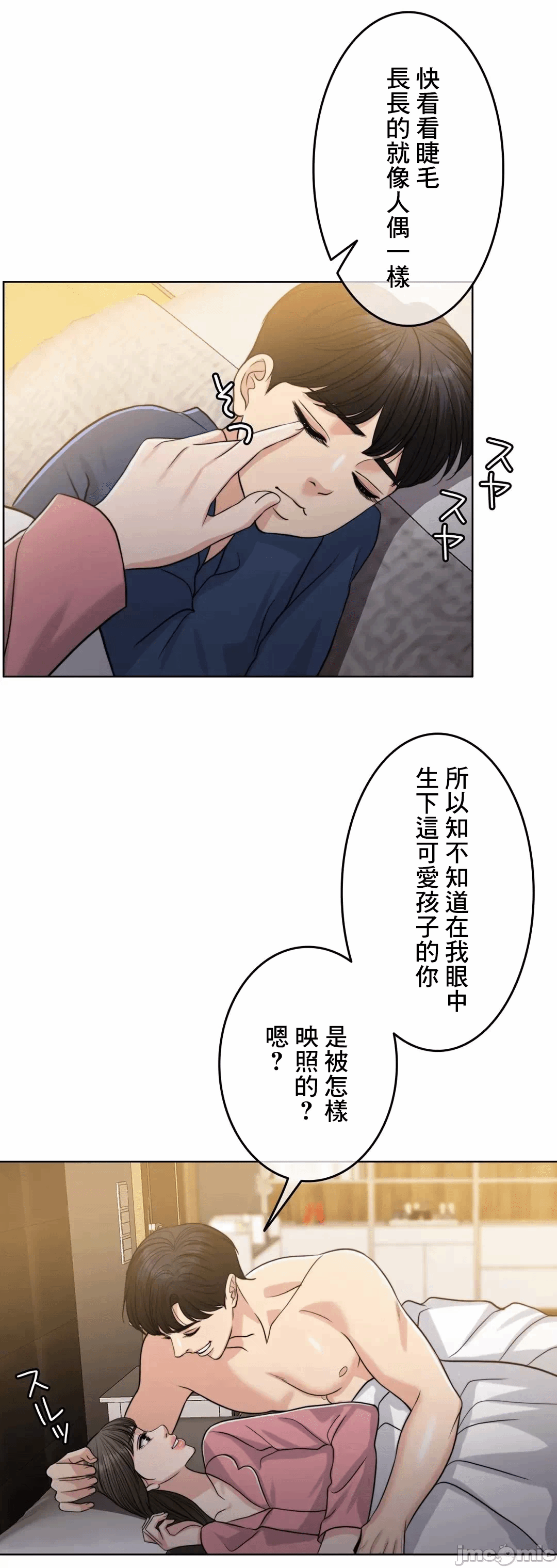 第91话 第 71 页