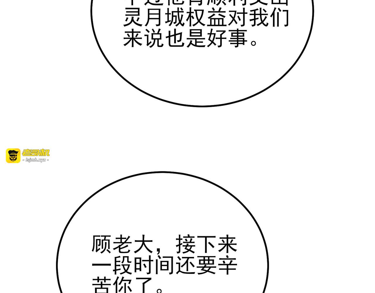 第114话 成为灵月城城主 第 97 页