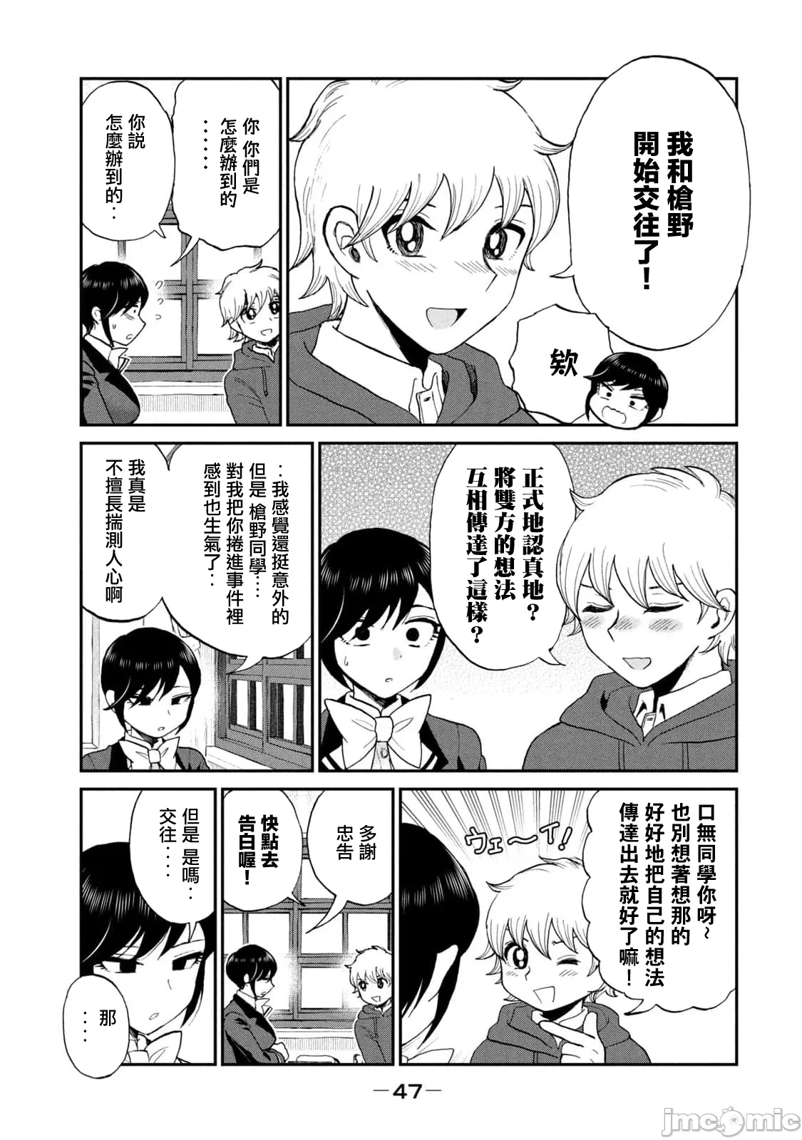 蛮横无理的大小姐正在感到苦闷 [鹅妈妈汉化组] [木下由一] あらくれお嬢様はもんもんしている 第39话 - 3