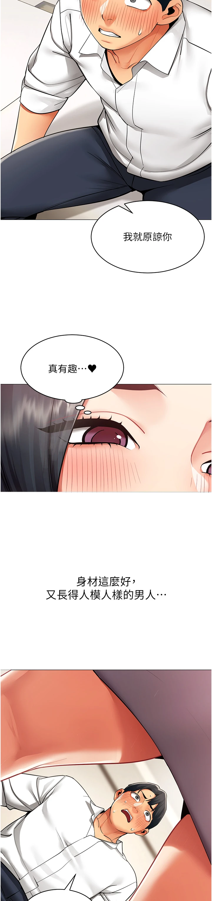 第18话 - 被三振出局的部长 第 19 页