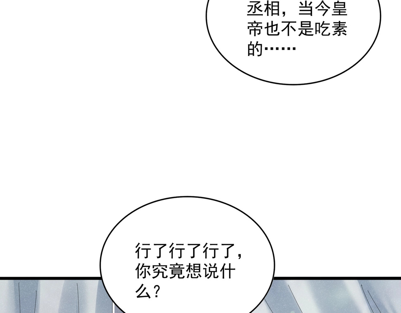 第428话 新欢（各种意义上的 第 14 页