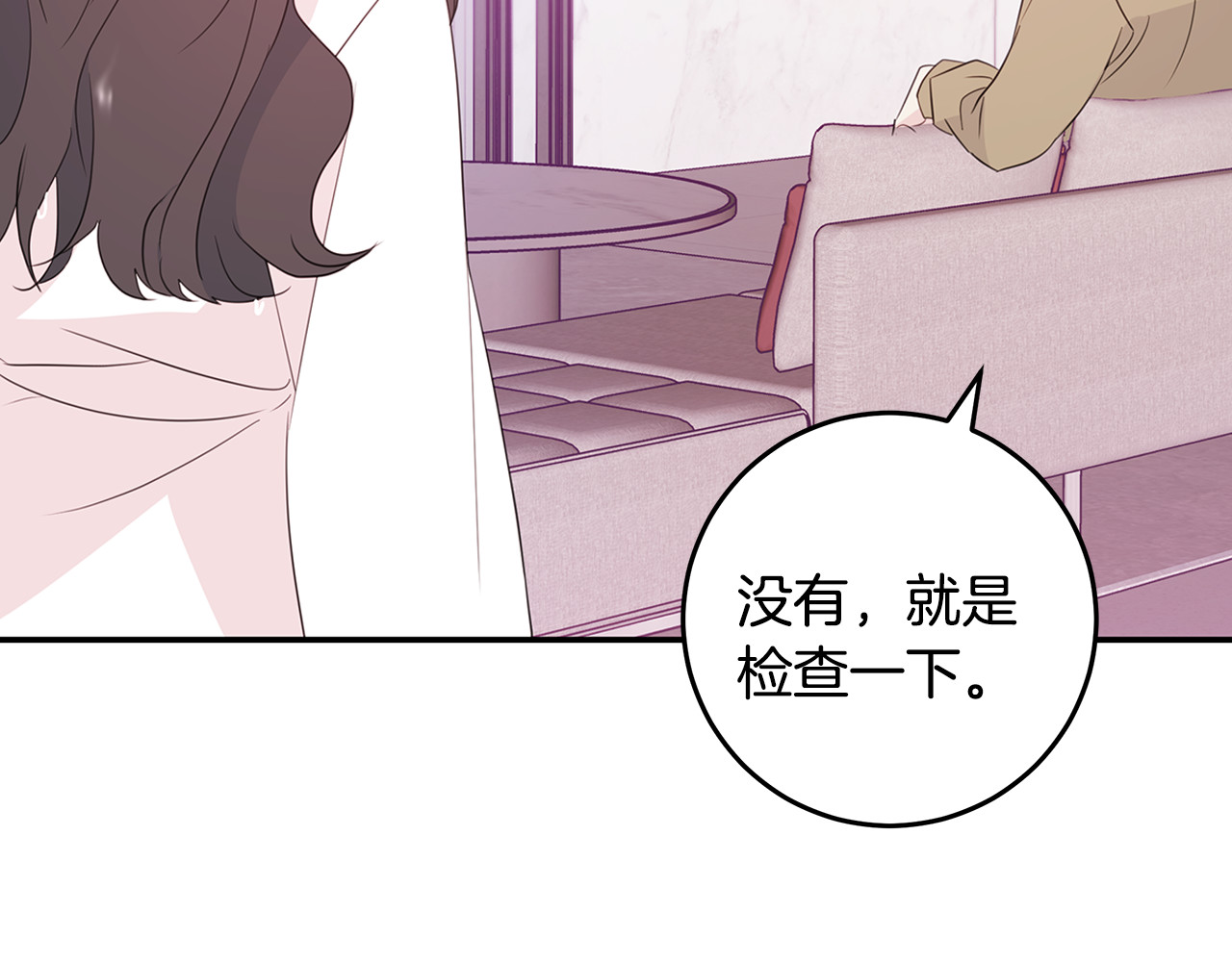 第89话 下班回家 第 98 页