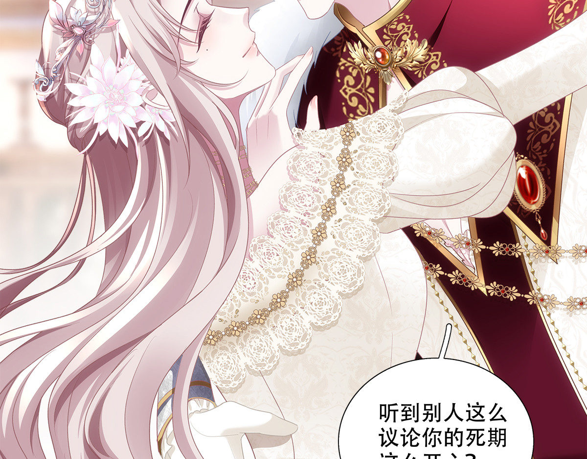 是帝国浪漫婚礼？还是夺命新婚夜！ 第 74 页