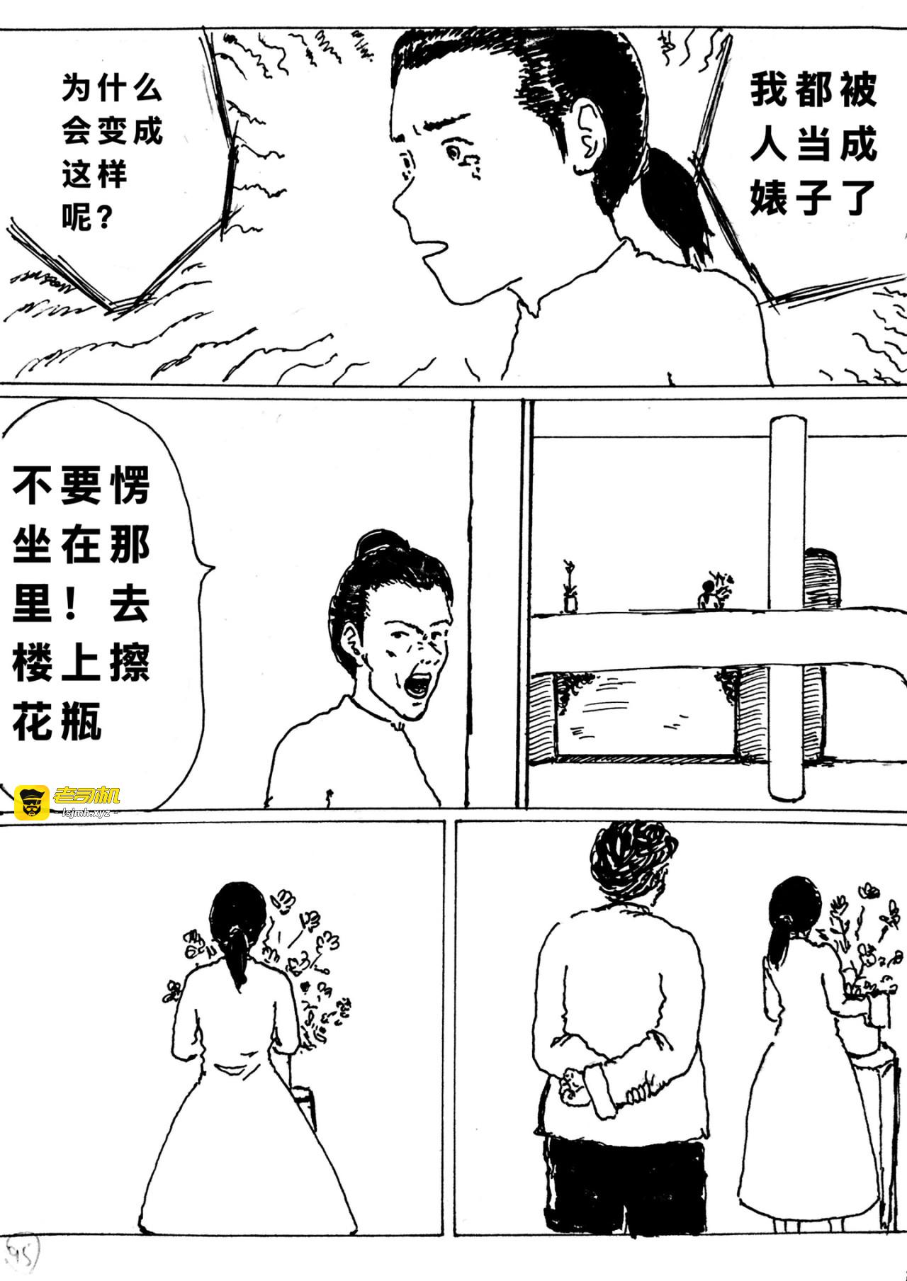 招娣的春天 第 37 页