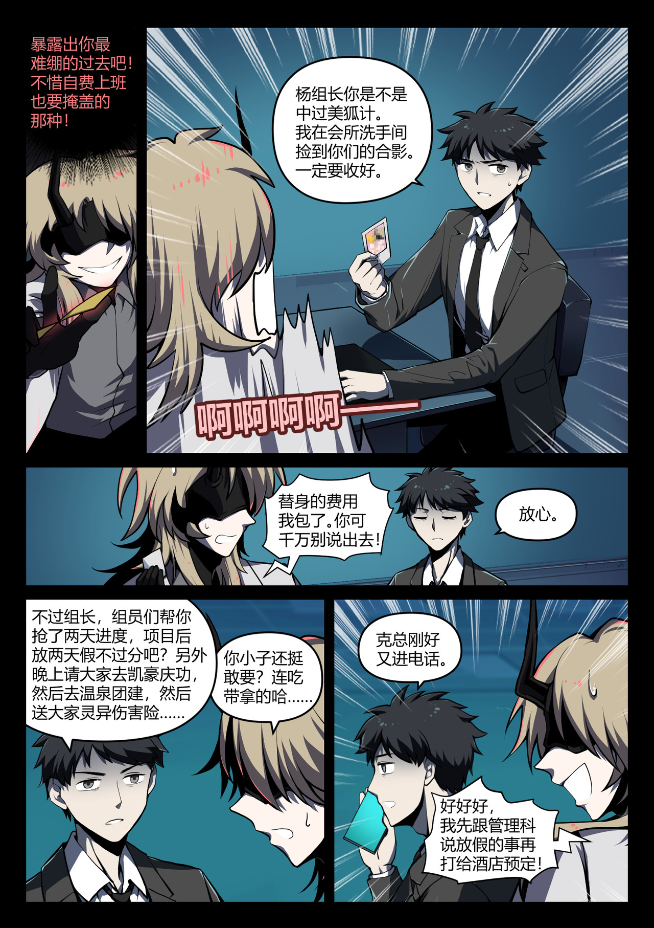 渊兽暗袭 第 16 页