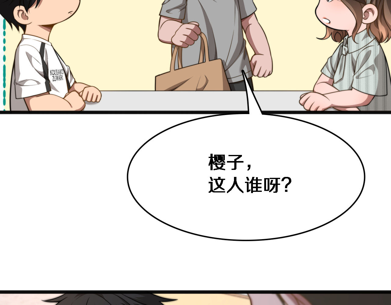 第22话 在线等，挺急的！ 第 77 页