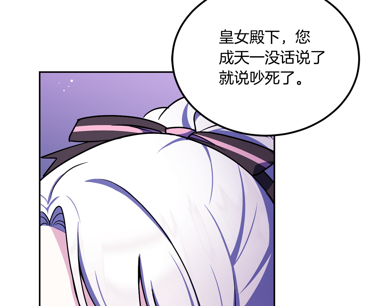 第66话 惹哭魔塔主 第 82 页