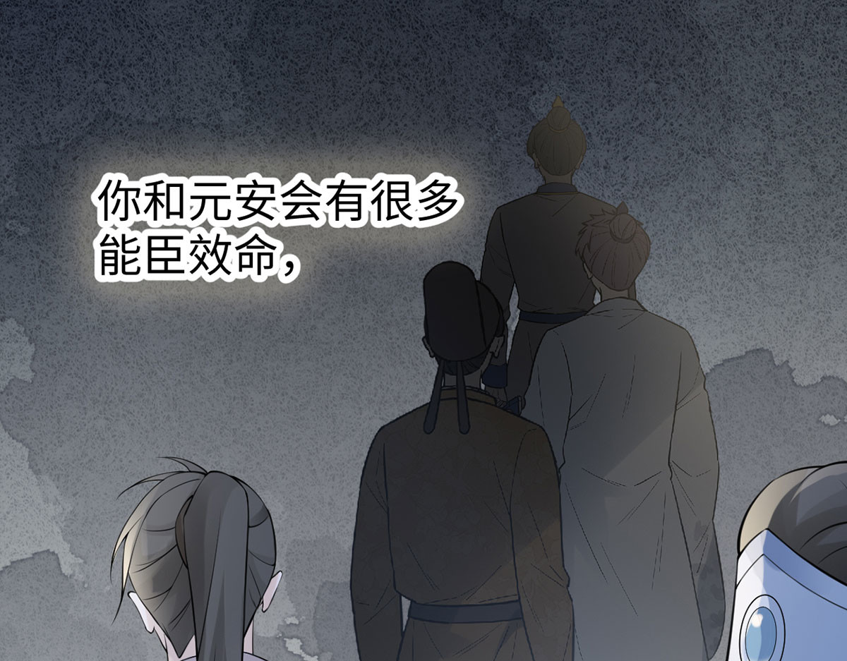 第149话 先帝的情书 第 72 页