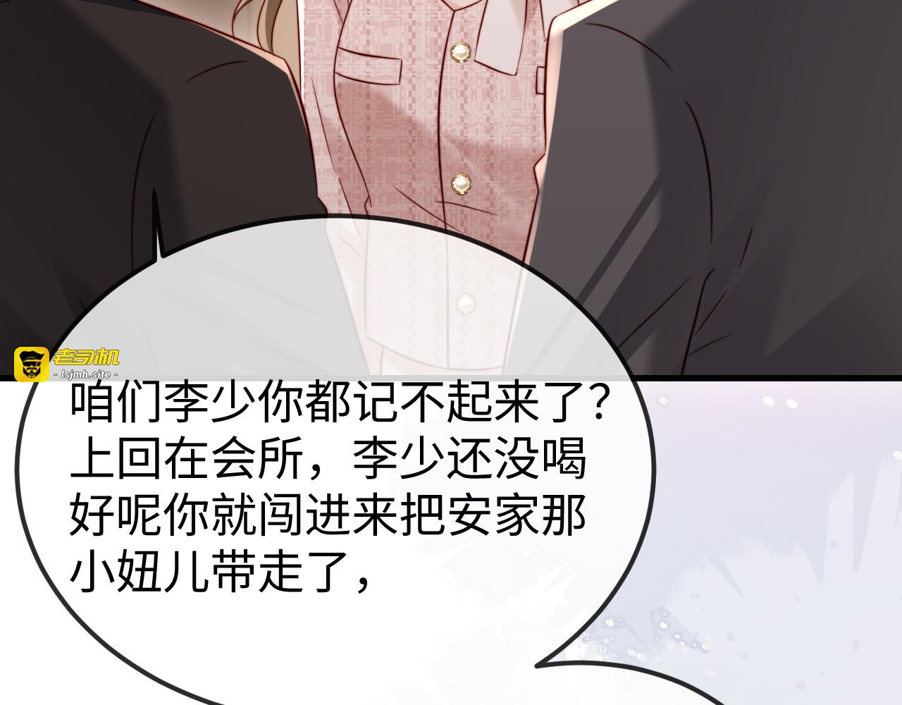 第22话 英雄救美 第 73 页