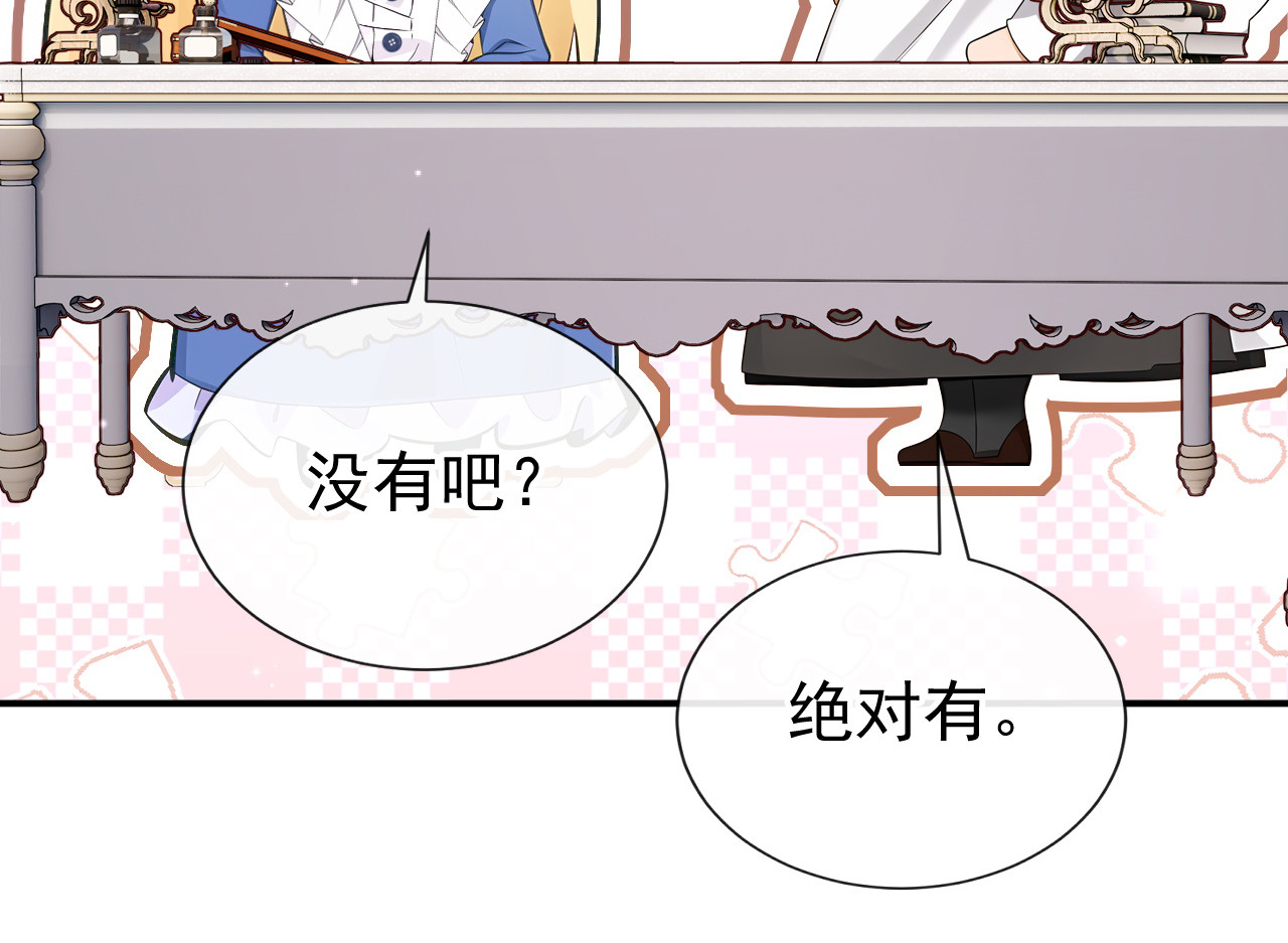 第67话 生了怪病？ 第 118 页