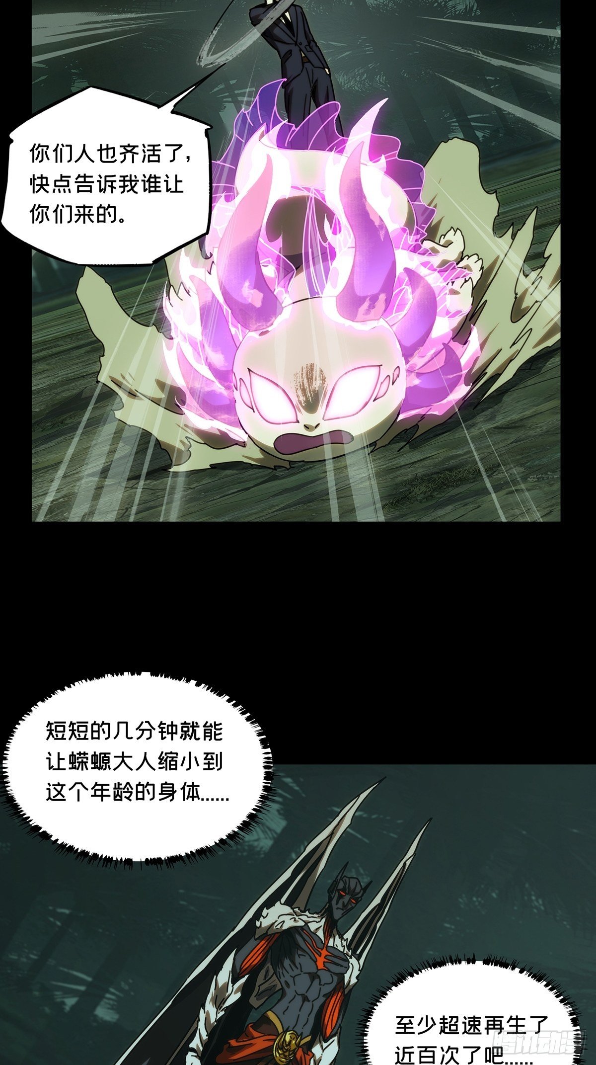 第二百零九章/监视上 第 4 页