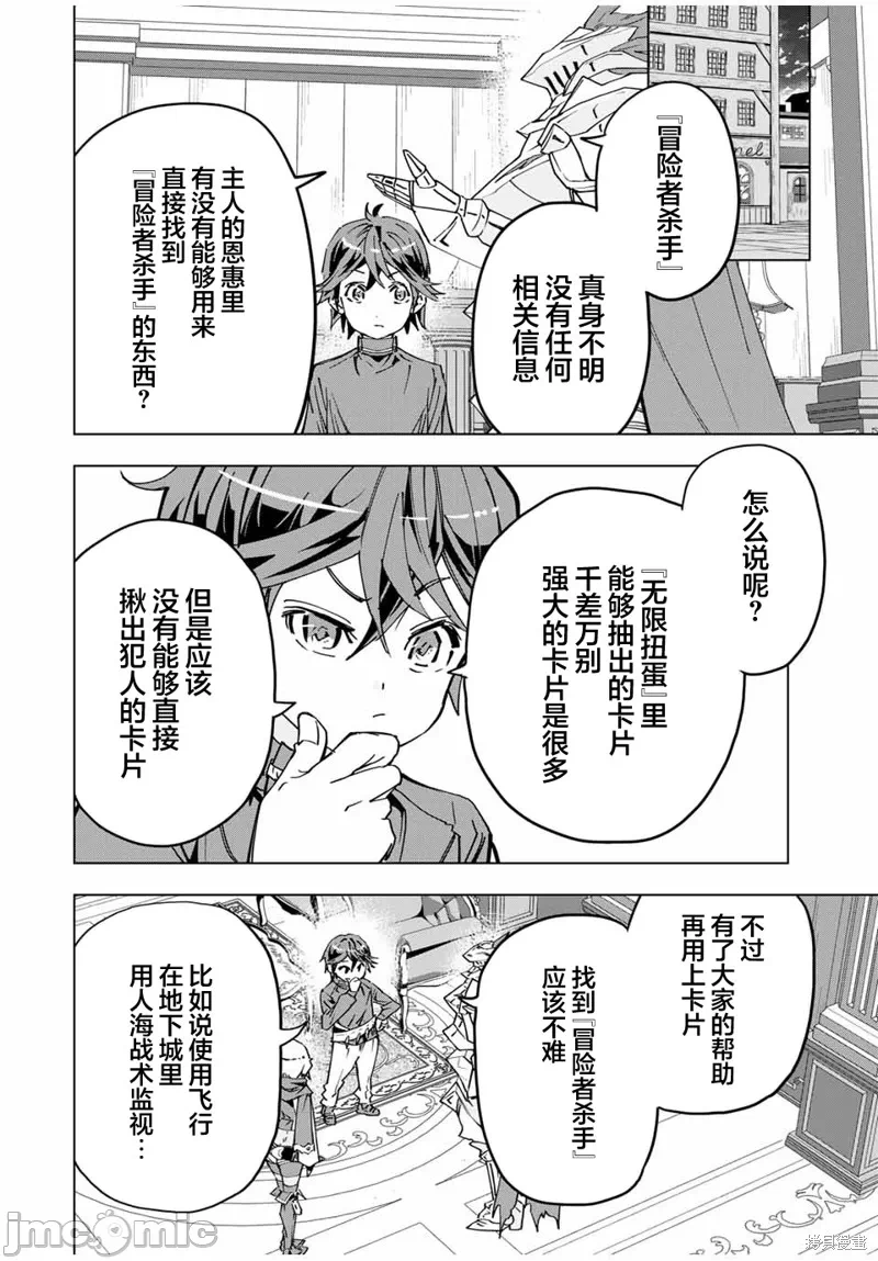 被信赖的伙伴在地下城深处追杀依靠恩惠『无限扭蛋』召唤等级9999的同伴们向世界和原队友復仇还要再补上一句『活该！』 [曲终之时个人汉化] [明镜シスイ、大前贵史] 信じていた仲间达にダンジョン奥地で杀されかけたがギフト『无限ガチャ』でレベル9999の仲间达を手に入れて元パーティーメンバーと世界に復讐&『ざまぁ!』します! 第16话 - 10