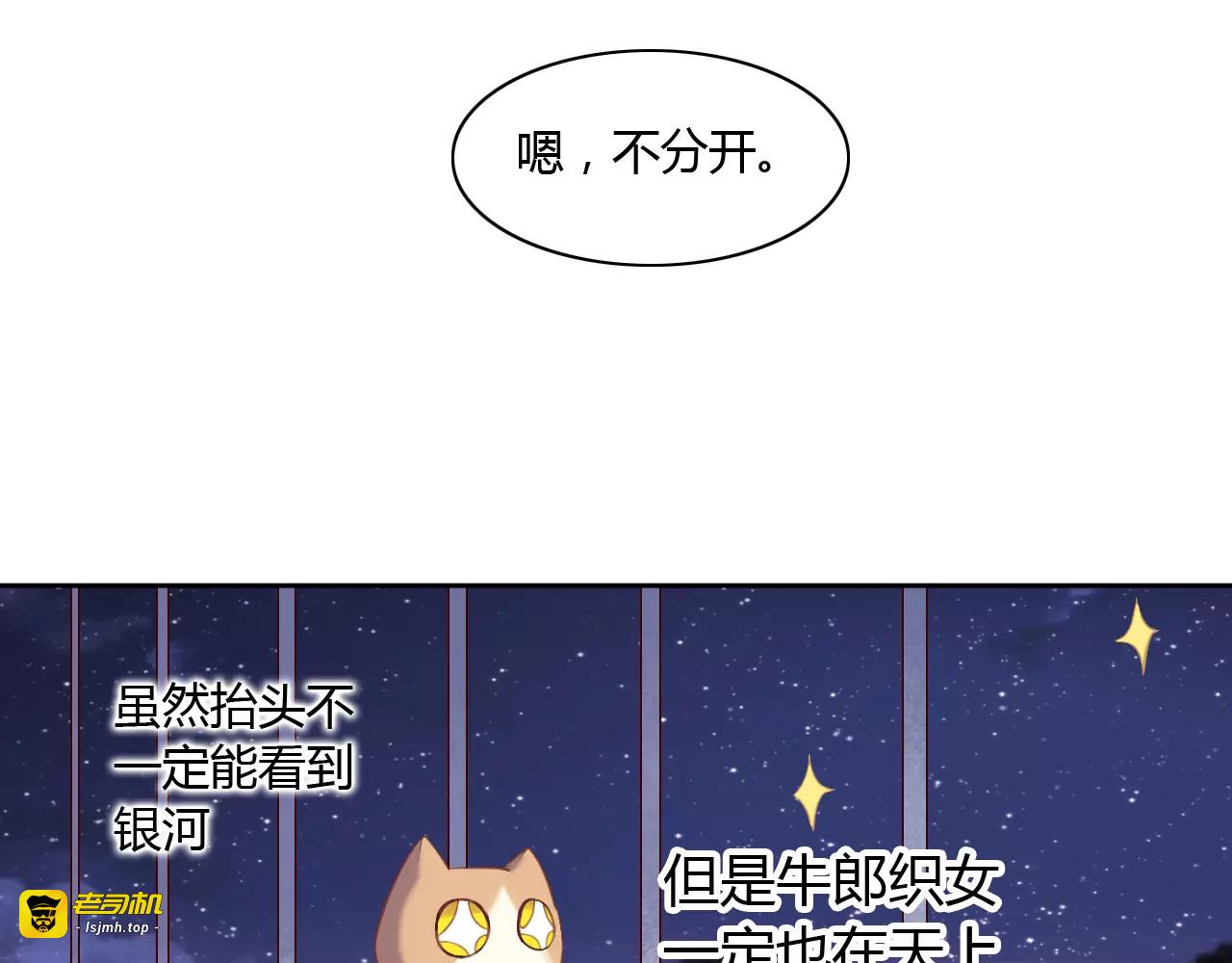 第9话  七夕快乐 第 85 页