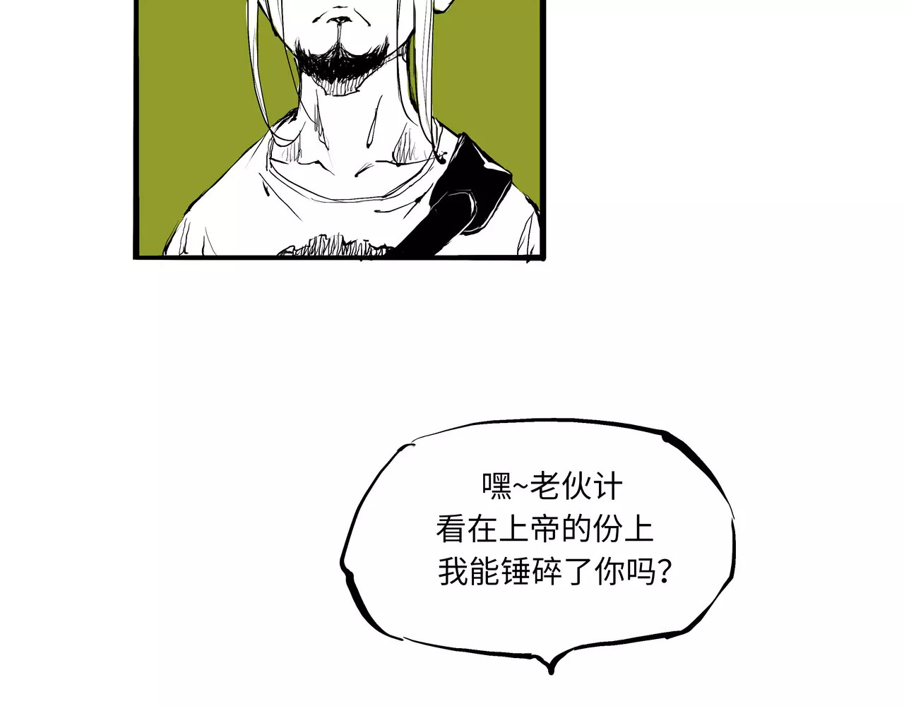 第14话 洒脱 第 58 页