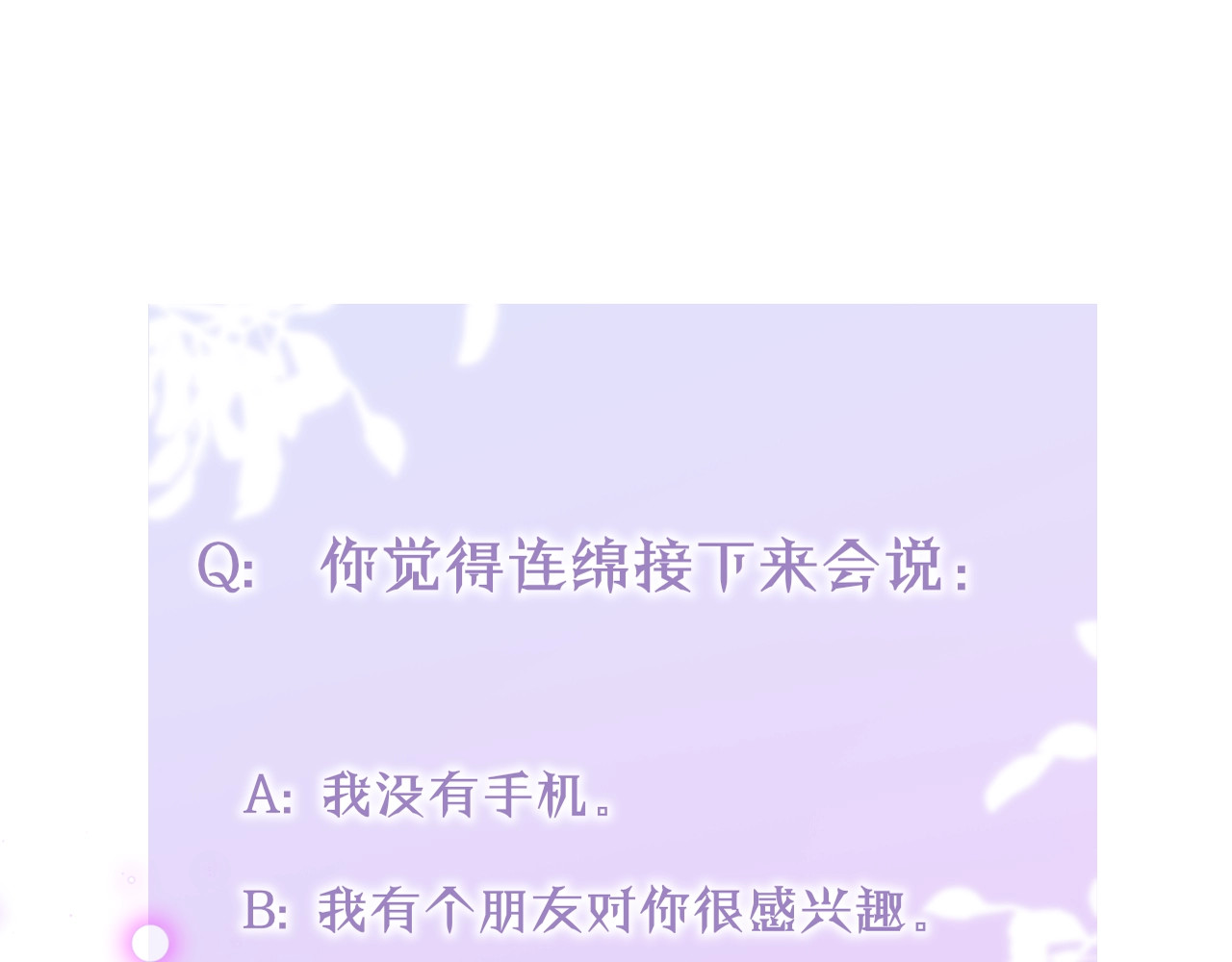 第33话 少女的考验？ 第 98 页