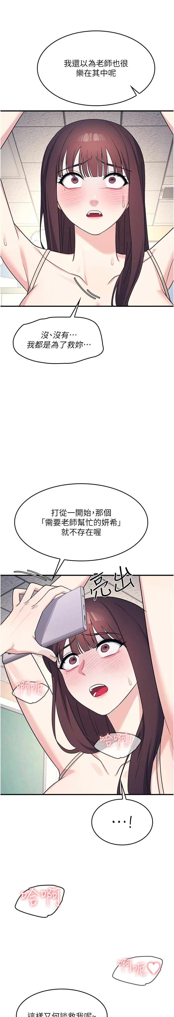 第11话 - 肉便器学姐示范给妳看 第 4 页