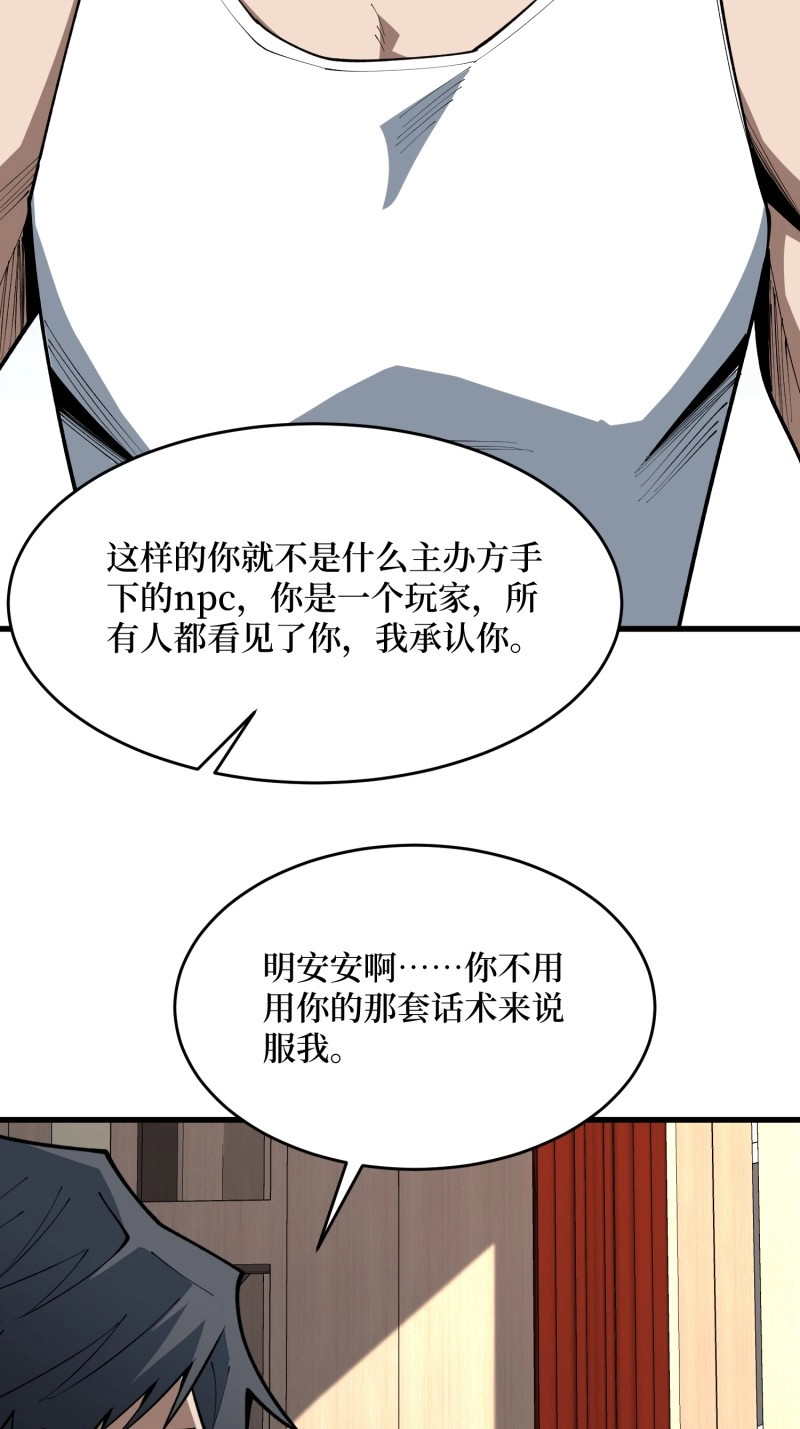 第79话 第79话 明安安，杀了我吧 第 8 页
