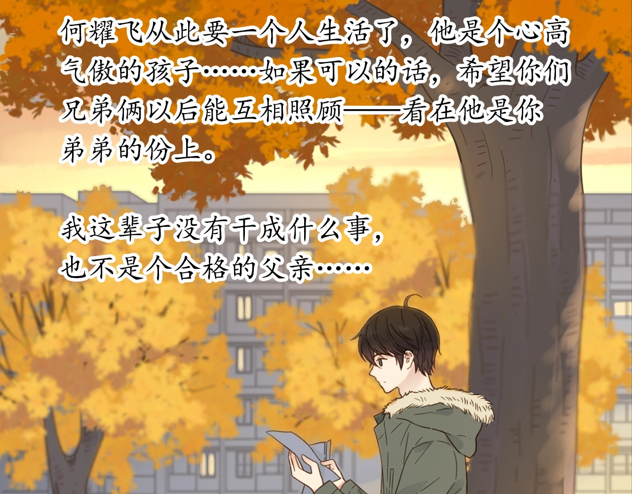 第67话 父亲 第 80 页