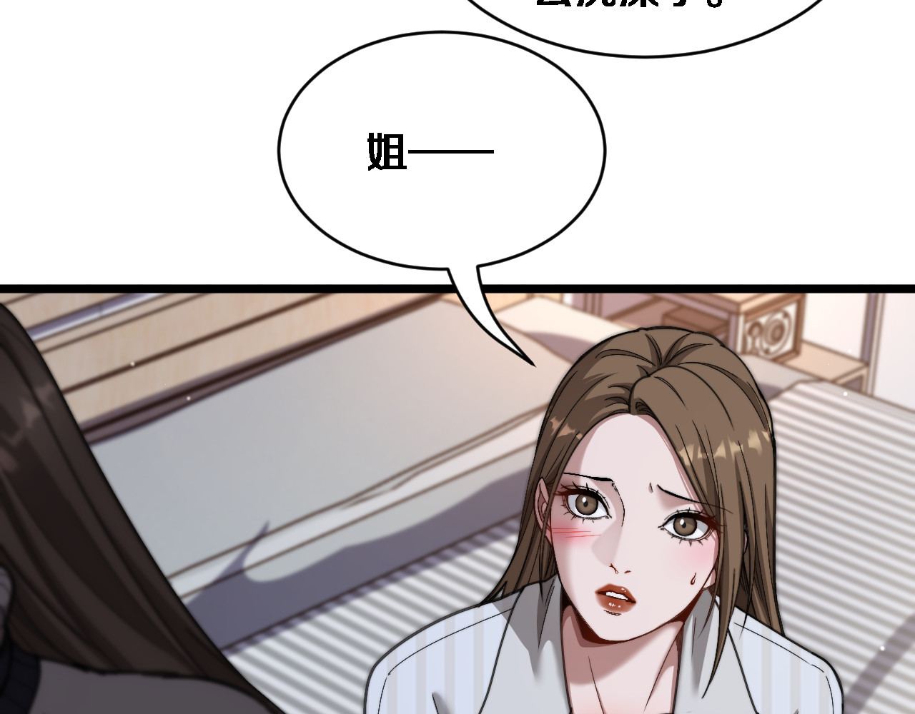 第75话 黎梦的变化 第 92 页