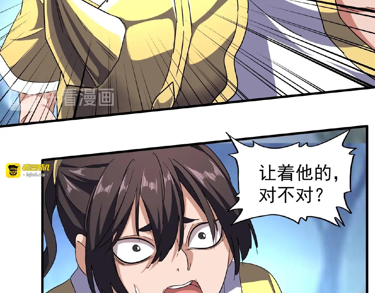 第55话 你们去私奔吧！ 第 9 页