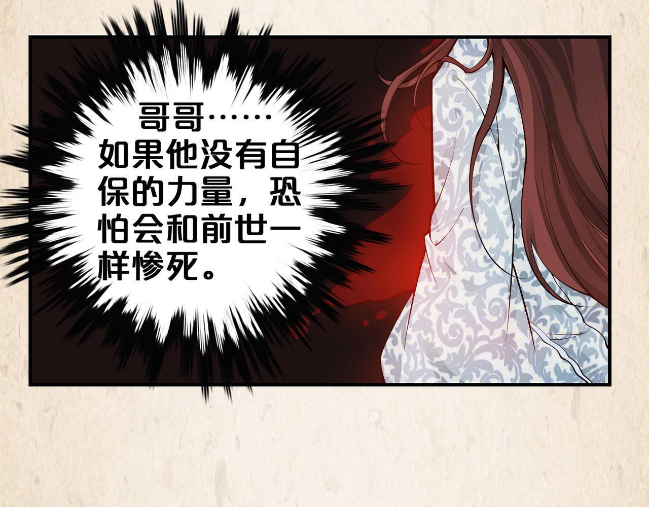 第35话 指婚 第 70 页